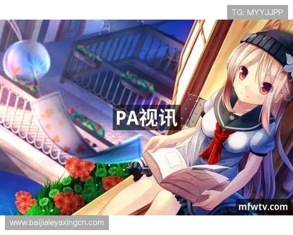 PA视讯网游助你轻松掌握热门网络游戏最新动态与玩法技巧