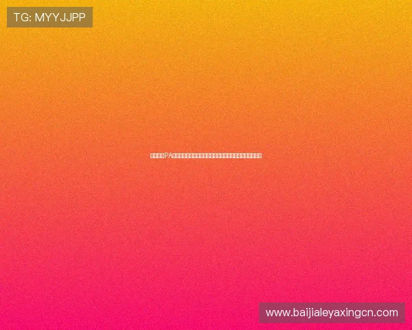 全面解析PA真人视讯的玩法技巧与最新优惠活动助你轻松赢取丰厚奖励 全面解析PA真人视讯的玩法技巧与最新优惠活动助你轻松赢取丰厚奖励