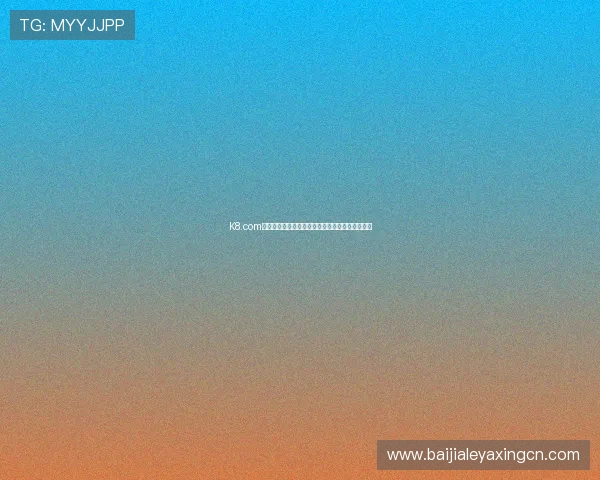 K8.com凯发百家乐官网的安全支付系统与防作弊措施详解 K8.com凯发百家乐官网的安全支付系统与防作弊措施详解