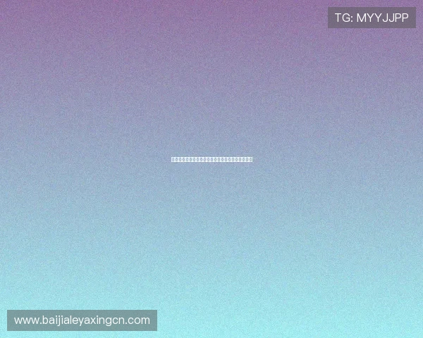 如何通过亚星集团网址获取企业最新公告与合作信息