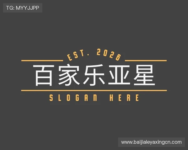 关于百家乐亚星